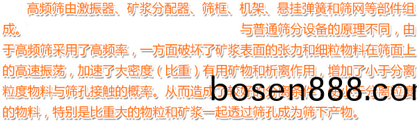 高(gao)頻(pin)篩